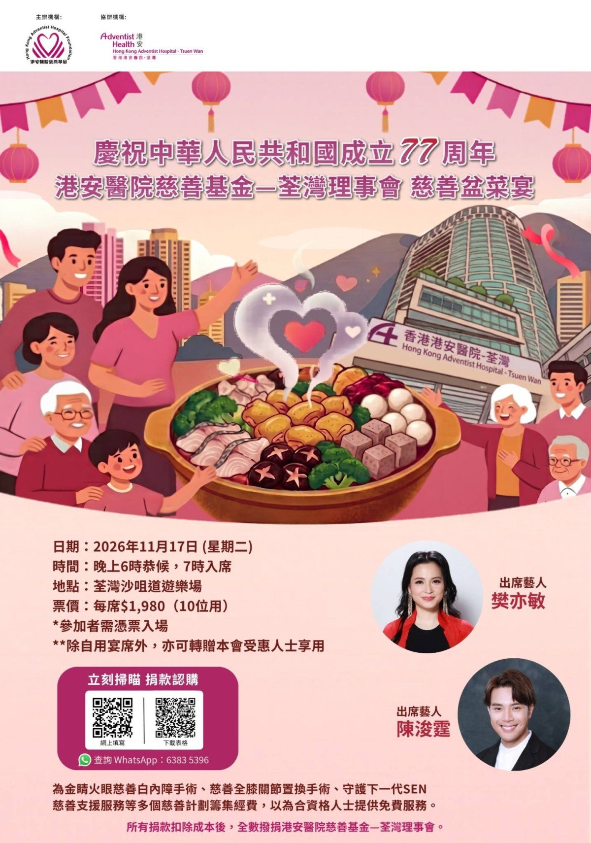 BOGTW Charity Poon Choi Poster 2026 Table
